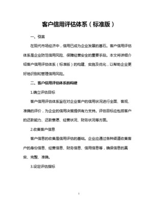 天津市建筑施工企业信用评价指标体系和评分标准（2014年修订）解析及企业信用评估要点
