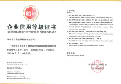 汉鼎LED照明荣获AAA级信用企业认证，企业信用评估再创新高