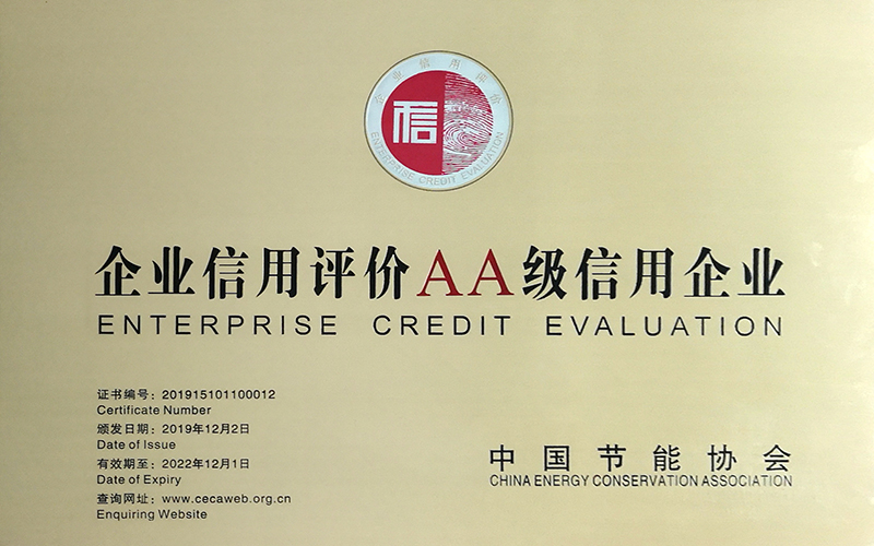 衡钢获评中国节能行业“AA级信用企业”彰显标杆实力