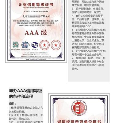 成都3A信用企业认证 解析与意义，兼论亿方达加速办理服务