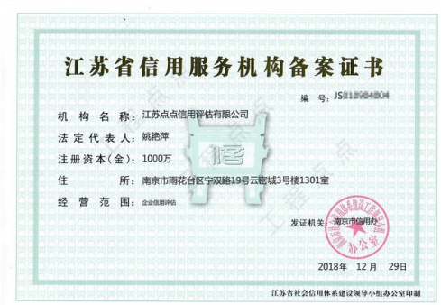 江苏点点信用评估助推建筑行业信用建设