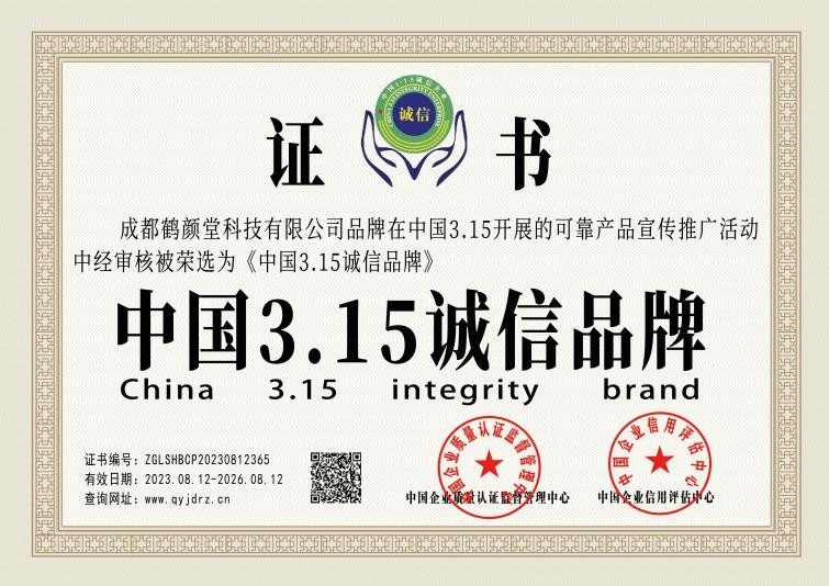 鹤颜堂:荣获&ldquo;中国3&middot;15消费者可信赖品牌&rdquo;荣誉,为中医养生注入信赖